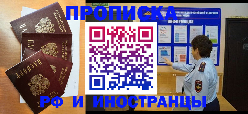 временная регистрация купить в Хадыженске
