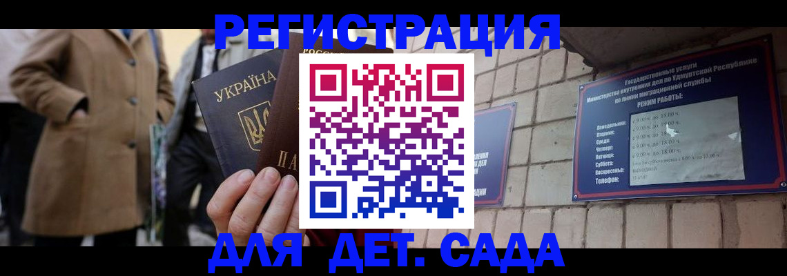 регистрация для дет. сада в Хадыженске