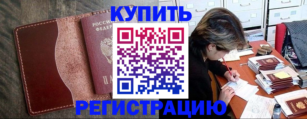 временная регистрация 2025 в Хадыженске